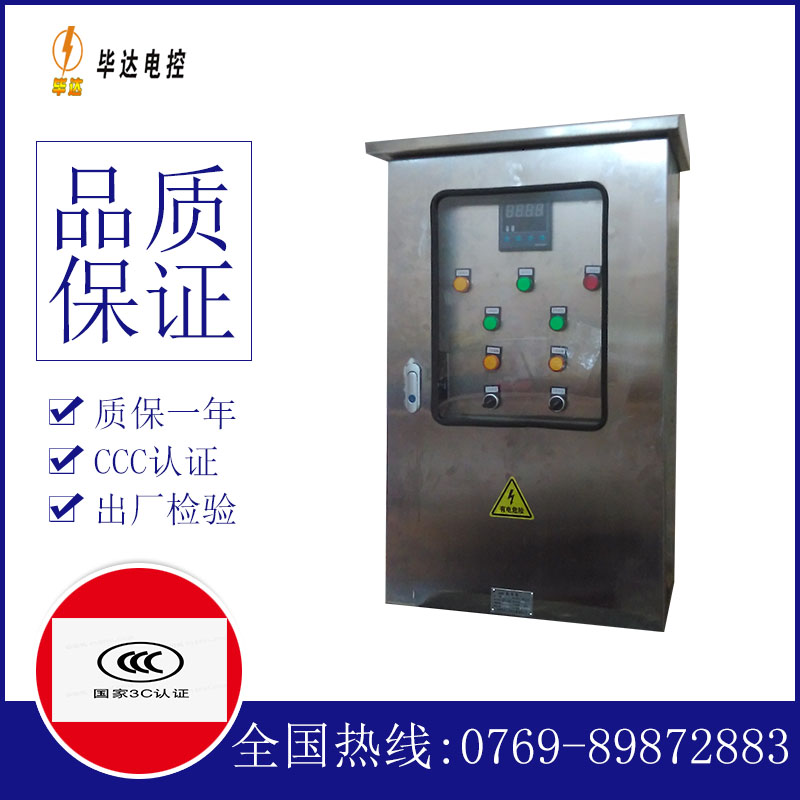 同德控制箱